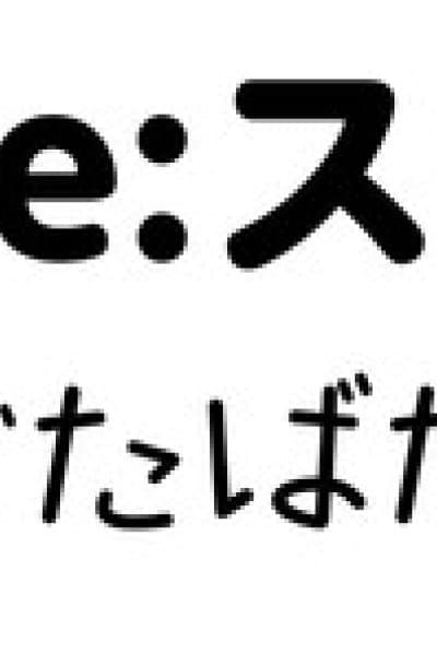 Re:Stage! Slapstick Days♪