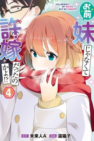 Omae Imouto ja Nakute Iinazuke datta no kayo!?