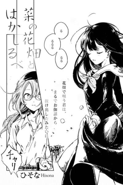 Na no Hanabatake to Hakashirube