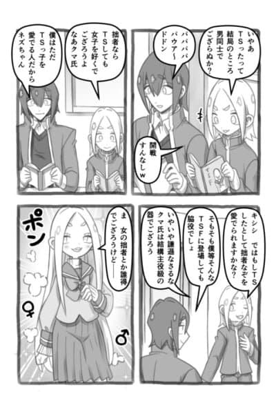 I Can't Believe Yours Truly Turned Into a Girl.