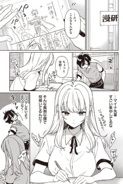 Senpai ga Eromanga Egaiteta