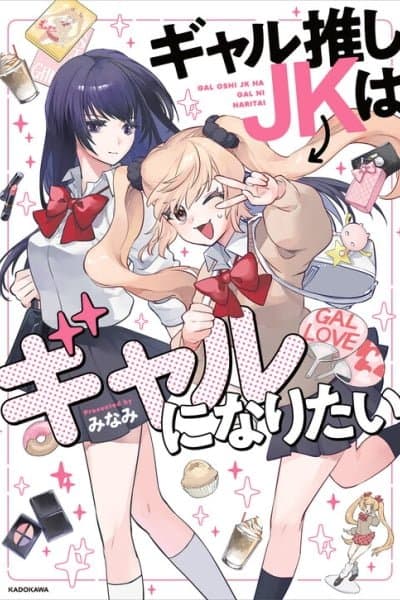 Gal-Loving JK Wants to Be a Gal