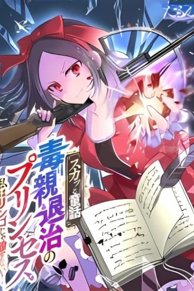 [Sukatto Douwa] Doku Oya Taiji no Princess - Watashi wa Ringo ja Korosarenai!