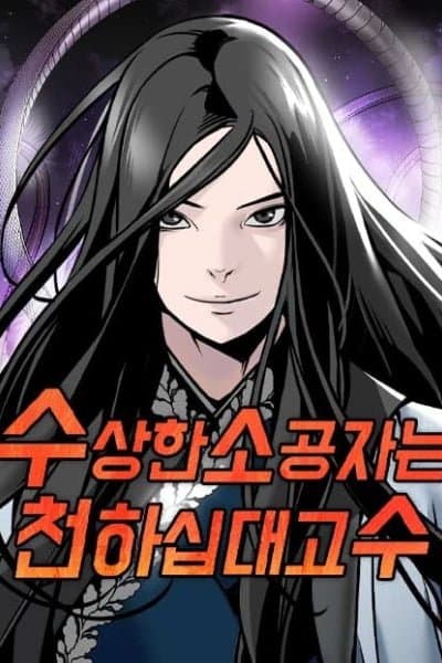 The Mysterious World's Greatest Martial Artist Little Prince