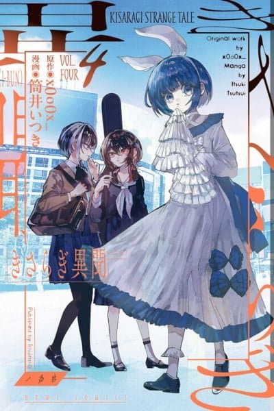 Kisaragi Strange Tale