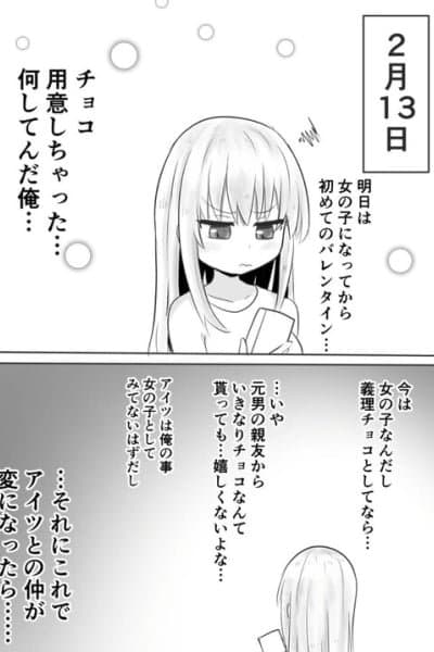 Sunao janai Watashikata