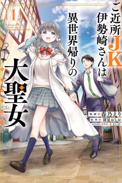 Gokinjo JK Isezaki-san wa Isekaigaeri no Daiseijo