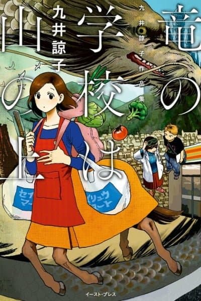 The Dragon's School is on Top of the Mountain