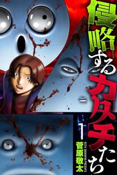 Shinryaku suru Katachi-tachi