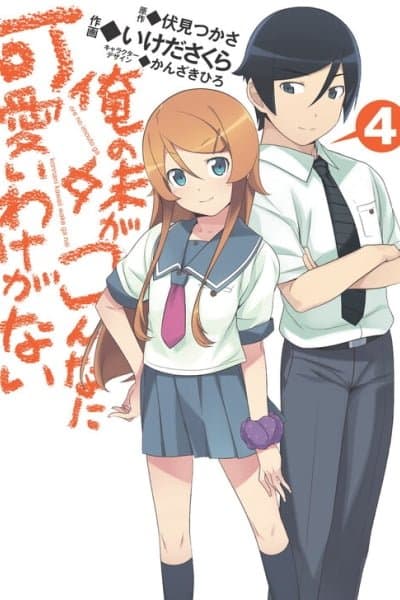 My Little Sister Can't Be This Cute