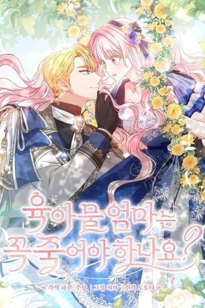 Do All Mothers in Childcare Novels have to Die?