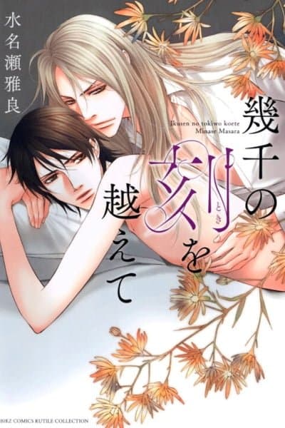 Ikusen no Toki o Koete