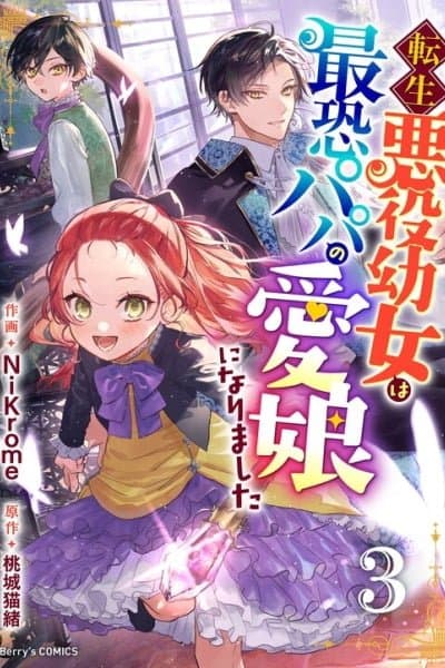 The Little Villainess Reborn as the Most Terrifying Man's Beloved Daughter