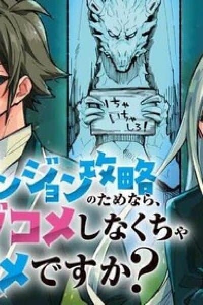 Is a Romcom Really Required to Conquer the Dungeon?