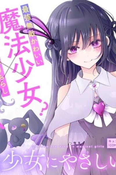 The Gal Who Is Kind to Magical Girls