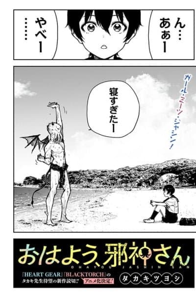 Good Morning, Great Old One