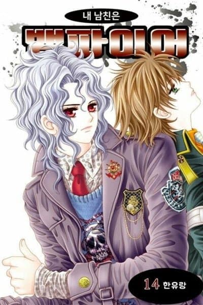 My Boyfriend is a Vampire