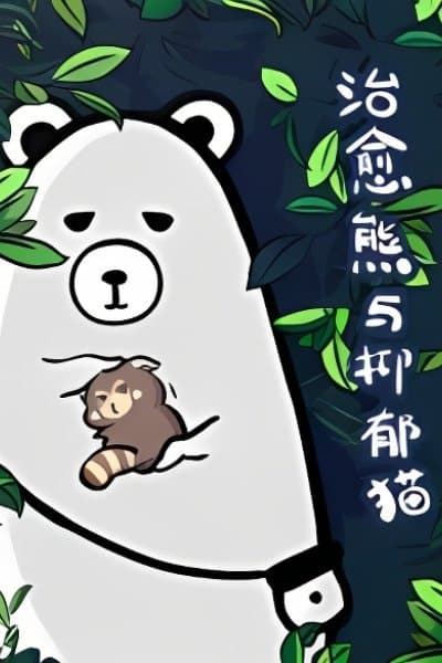 The Healing Bear and the Red Panda