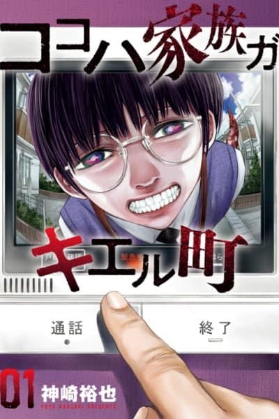 Kokoha Kazoku Gakieru Machi