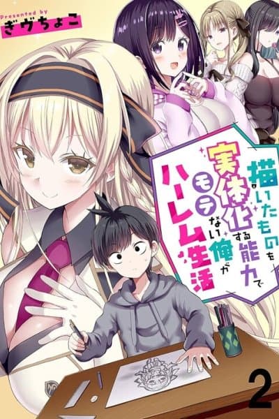 With the Ability to Materialize What I Draw, Unpopular Me Lives a Harem Life