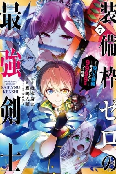 Sobiwaku Zero no Saikyou Kenshi Demo, Noroi no Soubi (kawaii) Nara 9999-ko Tsuke-hodai