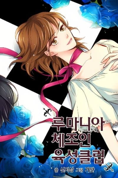 Romanian Gymnastic Society