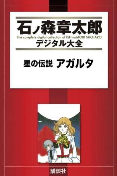 Legend of the Stars - Agartha