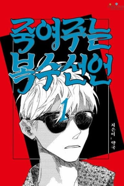 A Declaration of Revenge