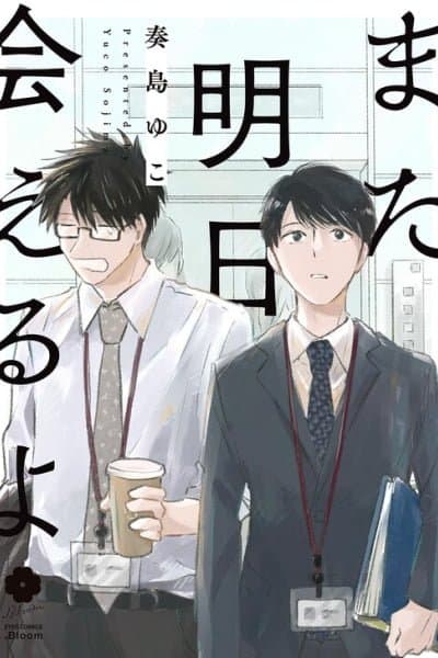 See You Again Tomorrow