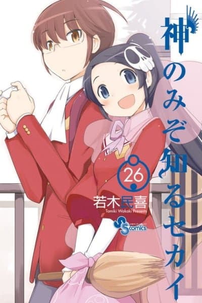 The World God Only Knows