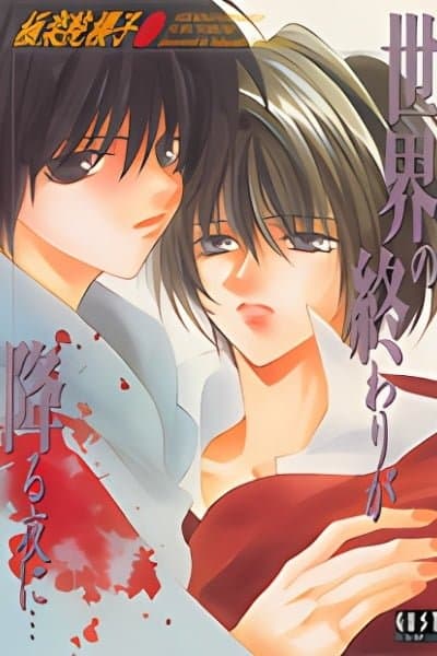 Sekai no Owari ga Furu Yoru ni...