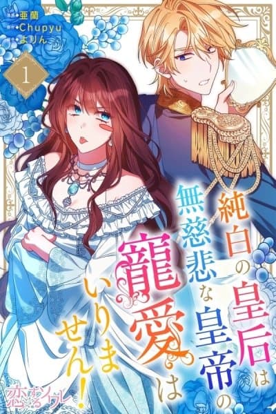 The Pure-White Empress Doesn't Need the Merciless Emperor's Affection!