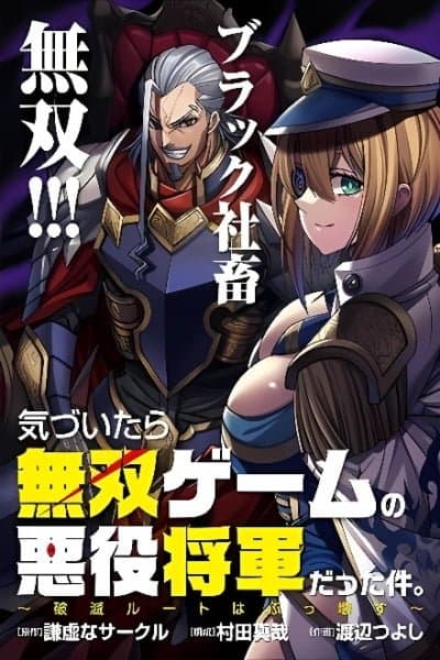 The Villainous General in a Musou Game: Breaking the Death Flags