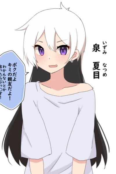 My Unusual Daily Life With Izumi, Who Became a Girl