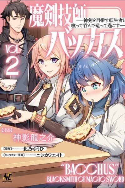 Maken Gishi Bacchus ~Shinken wo Mezasu Tenseisha wa, Kutte Nonde Tsukutte Sugosu~