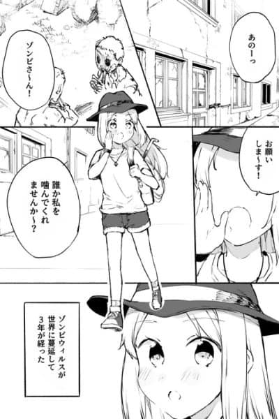 A Girl Who Wants to Become a Zombie