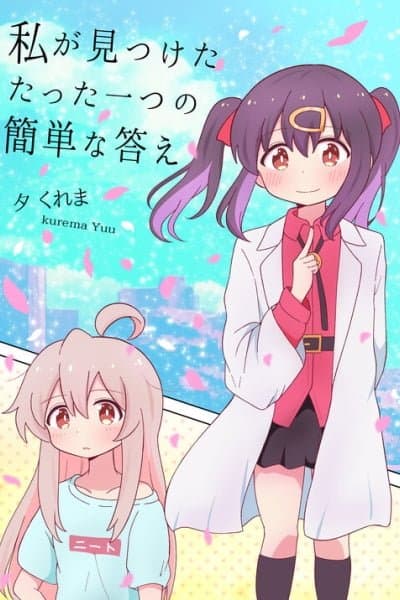 Onii-chan wa Oshimai! - Watashi ga Mitsuketa Tatta Hitotsu no Kantan na Kotae (Doujinshi)