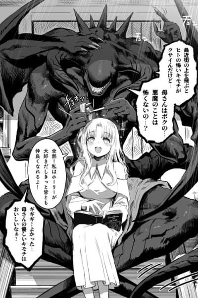 Ikinokori no Onnanoko to Akuma no Tamago