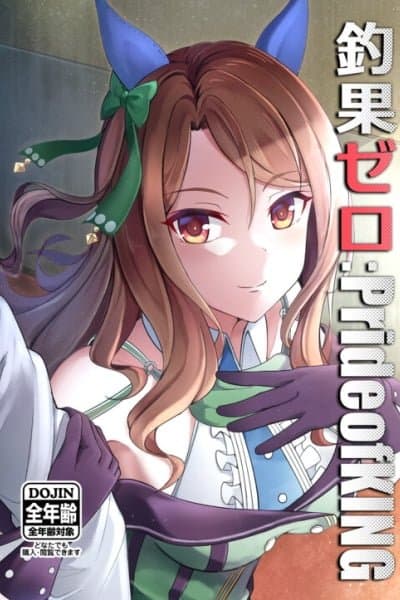 Umamusume Pretty Derby: Zero Catches : Call me KING