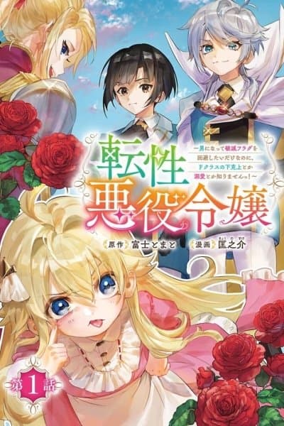 he Gender-Swapped Villainess Who Just Wanted to Avoid Doom Flags.