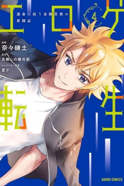 Eroge Tensei - Unmei ni Aragau Kane Buta Kizoku no Funtouki