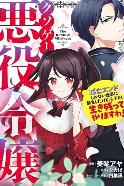 The Villainess of a Crappy Game: I was reincarnated into a world where destruction is the only possible ending, but I'll stubbornly survive!