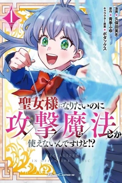 I Want to Be a Saintess, but I Can Only Use Offensive Magic!