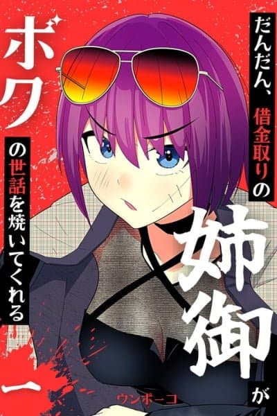 The Debt Collector Who's an Older Girl Takes Care of Me Little by Little