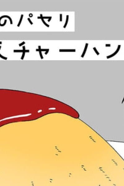 Parsley in the Corner