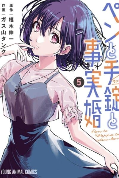 Pen to Wappa to Jijitsu-kon