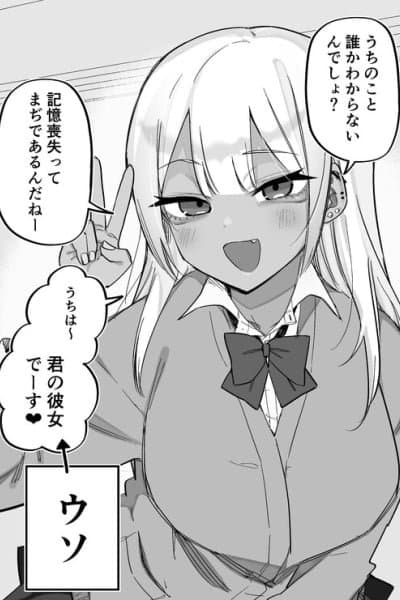 Kioku Soushitsu no Ore to Dokusenyoku Tsuyoi Gyaru