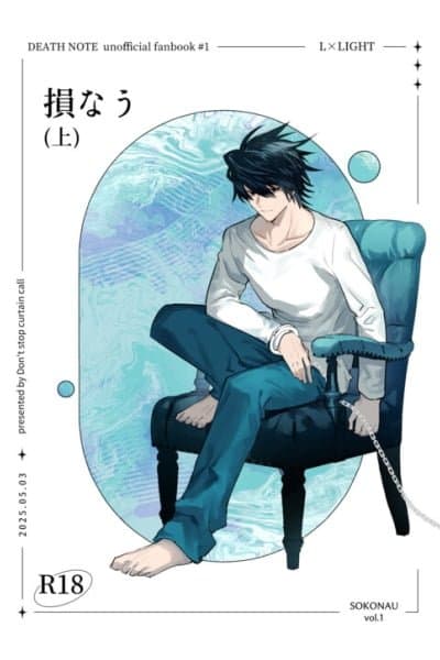 Death Note - To Have Spoiled (Doujinshi)