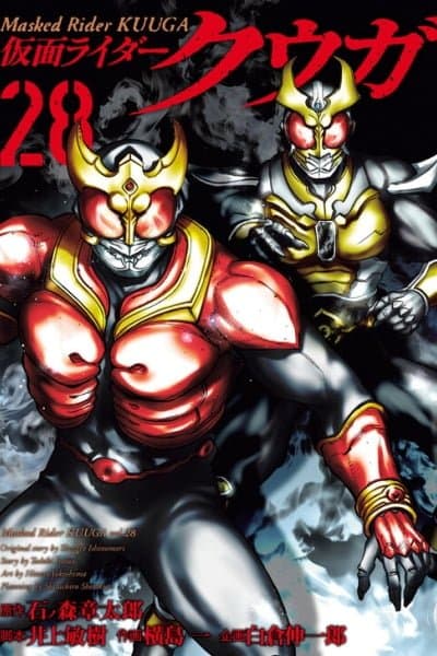Kamen Rider Kuuga