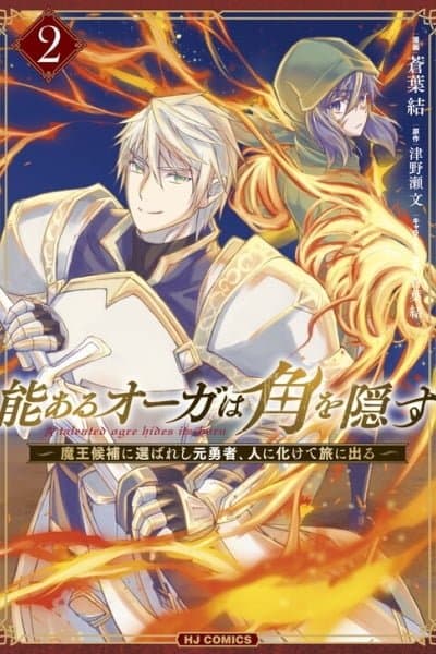 Nou Aru Ogre ga Tsuno wo Kakusu